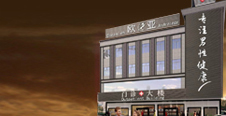 伊宁市宏康男科医院