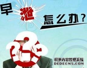 上饶早泄的病因主要有什么呢