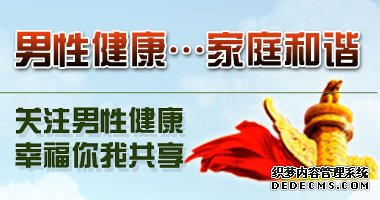上饶男性射精时间短和包皮有关系