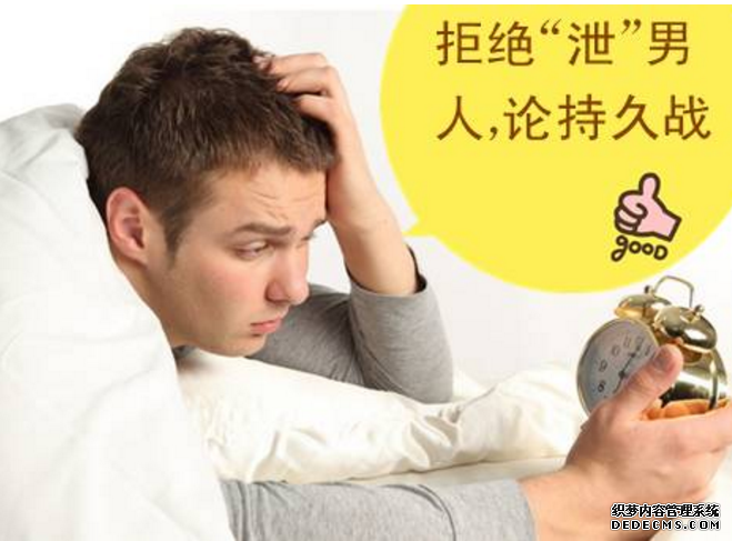 上饶生活中如何防止早泄？