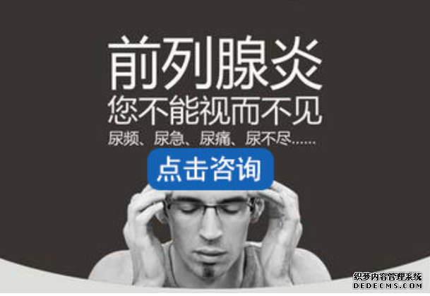 上饶前列腺炎的日常保健措施有哪些