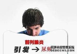 上饶前列腺炎患者都会有哪些症状表现
