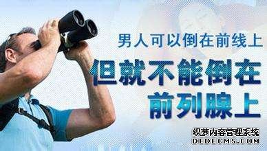 上饶前列腺炎怎么治 前列腺炎能治好么