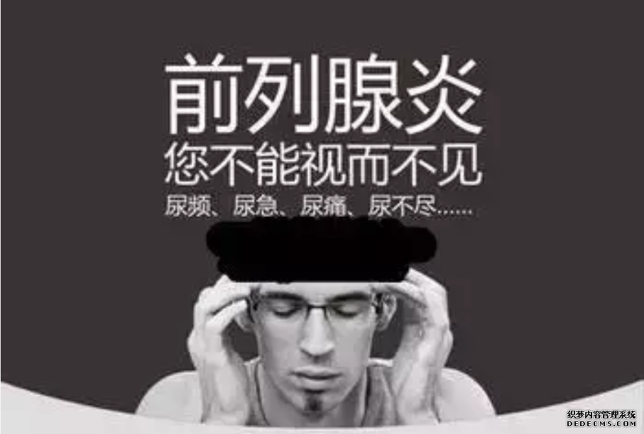 上饶前列腺炎的疾病怎样治效果好
