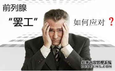 上饶前列腺炎需如何治疗