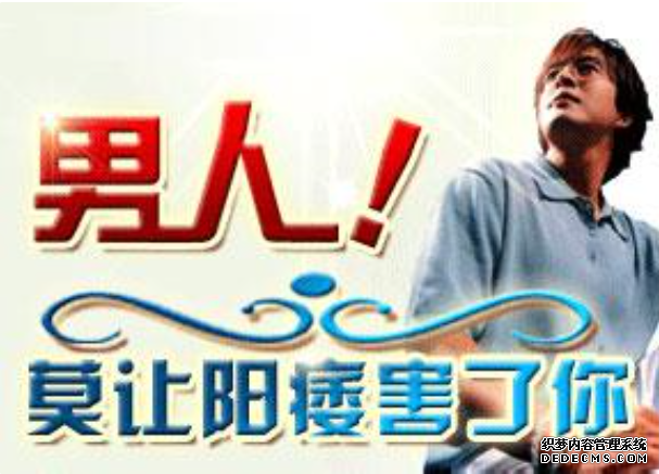 上饶温宿县治疗阳痿的方法一般都有什么