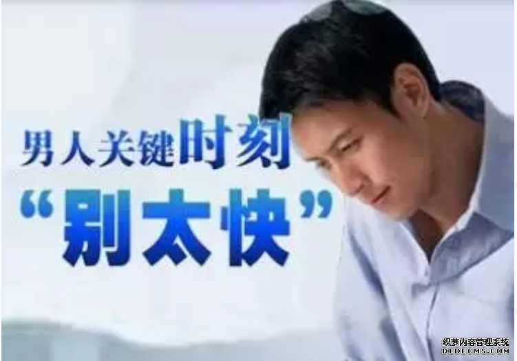 上饶沙雅县男人做爱时过早射精是怎么回事