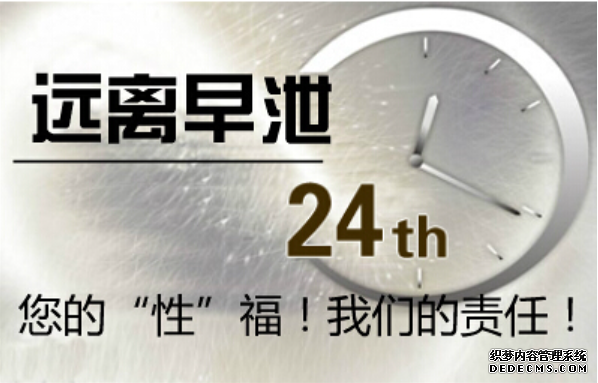 上饶新和县为什么会早泄