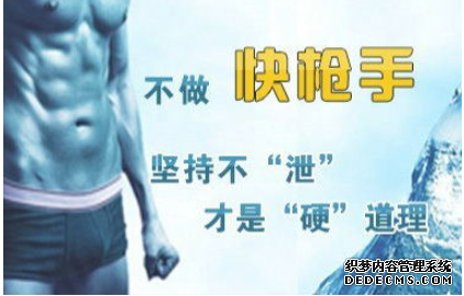 温宿县早射是什么原因引起的