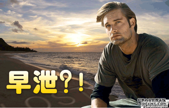 温宿县手淫射.精太快?早泄的根源是它!