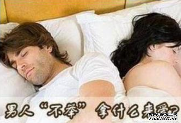 上饶库车县阳痿后男人不好当!