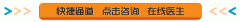 上饶市哪个医院做包皮手术好